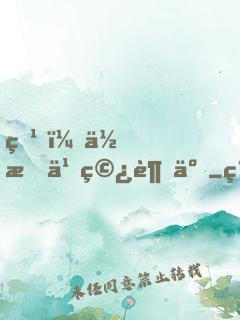 爹，你怎么穿越了